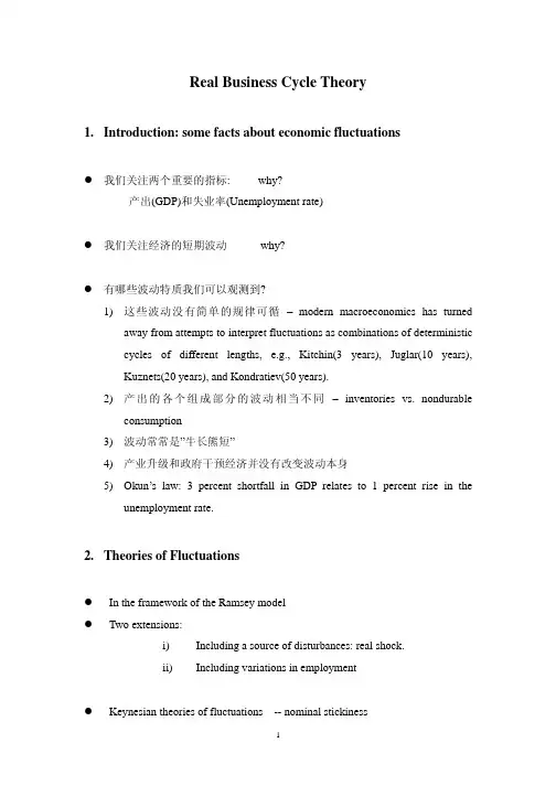 高级宏观经济学 06 RBC