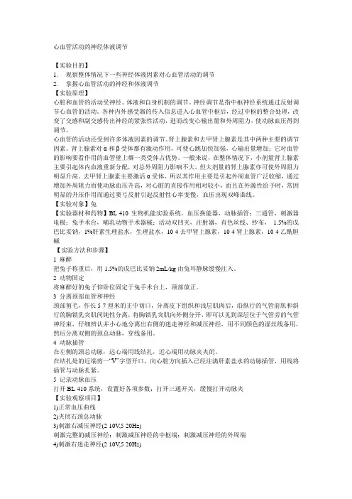 心血管活动的神经体液调节