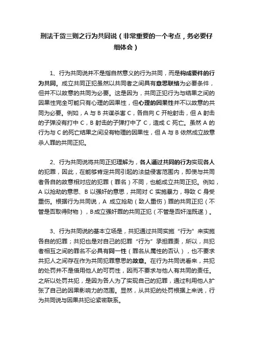 刑法干货三则之行为共同说（非常重要的一个考点，务必要仔细体会）