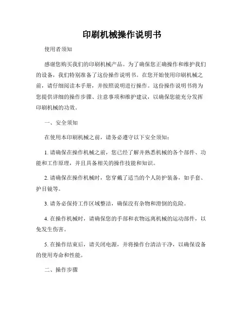 印刷机械操作说明书
