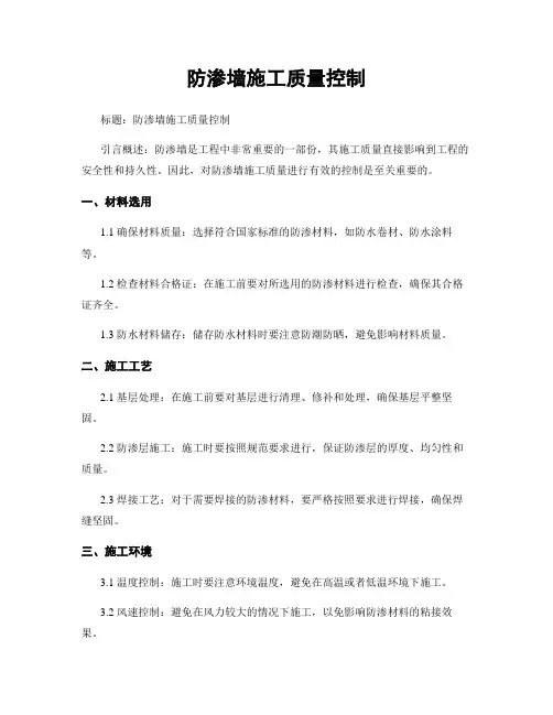 防渗墙施工质量控制