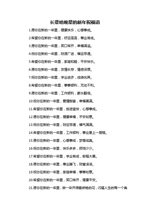 长辈给晚辈的新年祝福语