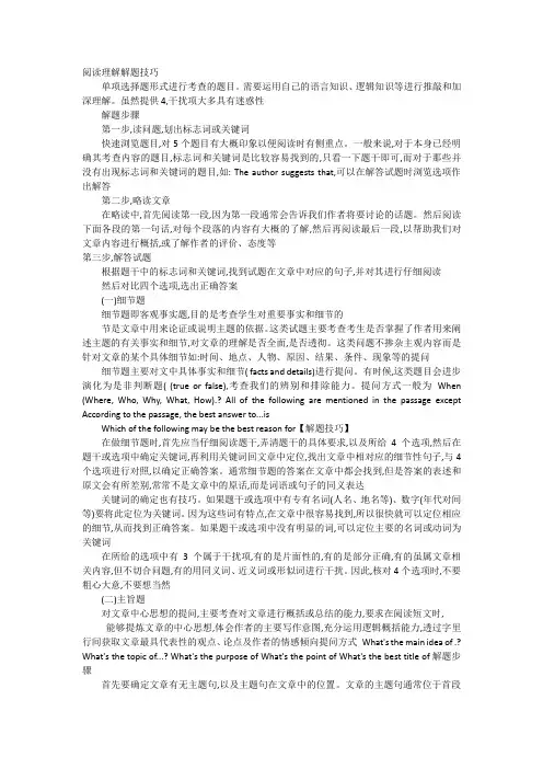 专升本英语八大体型系列(一)——阅读理解