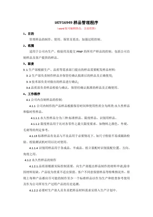IATF16949样品管理程序(适用其他各体系)