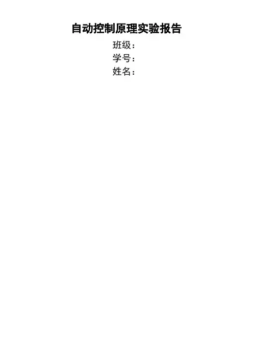 北航3系自控原理实验五-采样系统研究