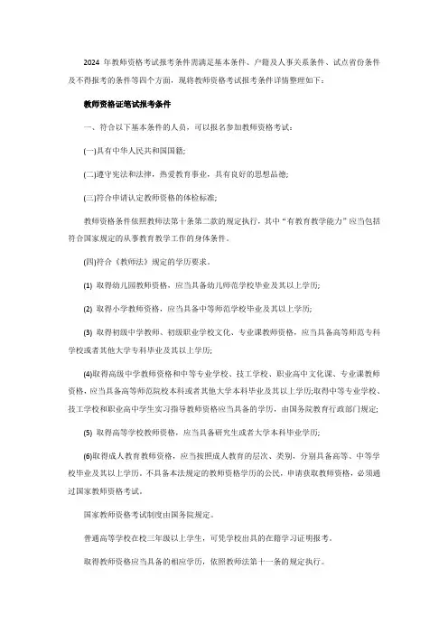 2024年教师资格证考试要求