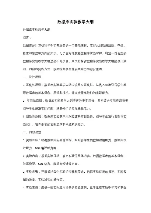 数据库实验教学大纲