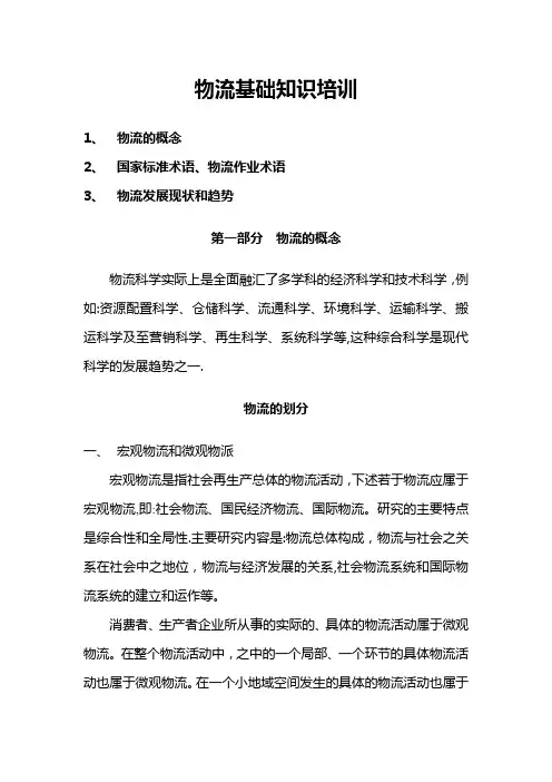 物流基础知识培训资料