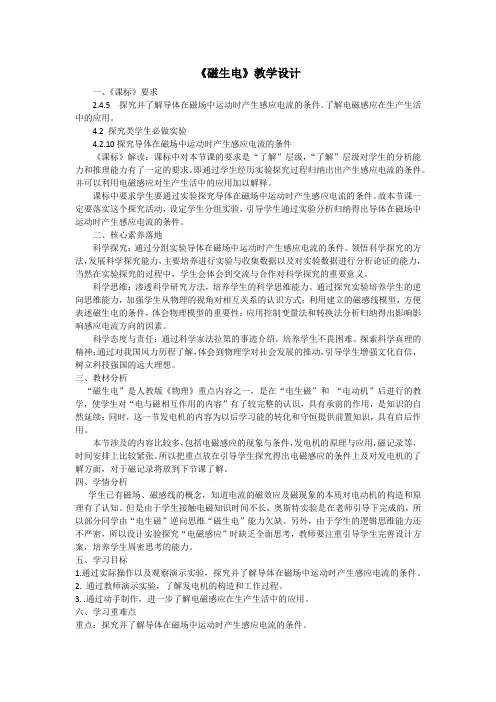 电生磁-教学设计