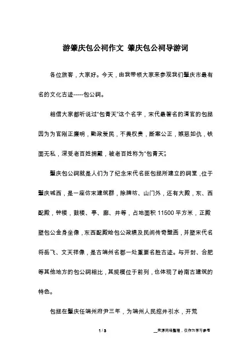 游肇庆包公祠作文 肇庆包公祠导游词