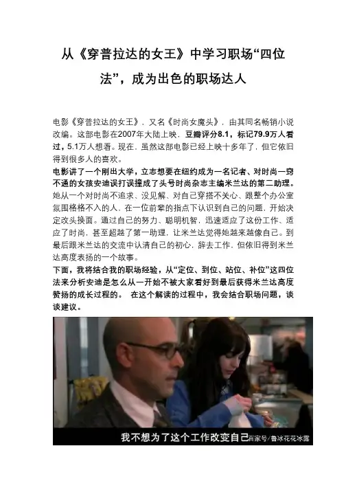 从《穿普拉达的女王》中学习职场