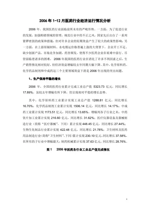 2006年医药行业经济运行分析报告