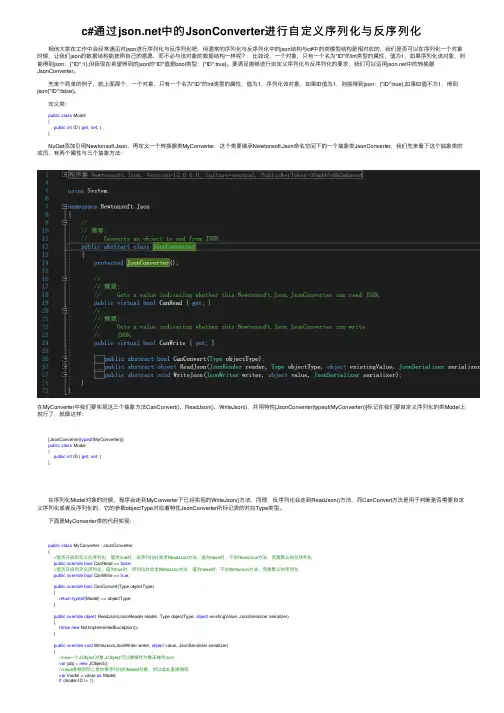 c#通过json.net中的JsonConverter进行自定义序列化与反序列化
