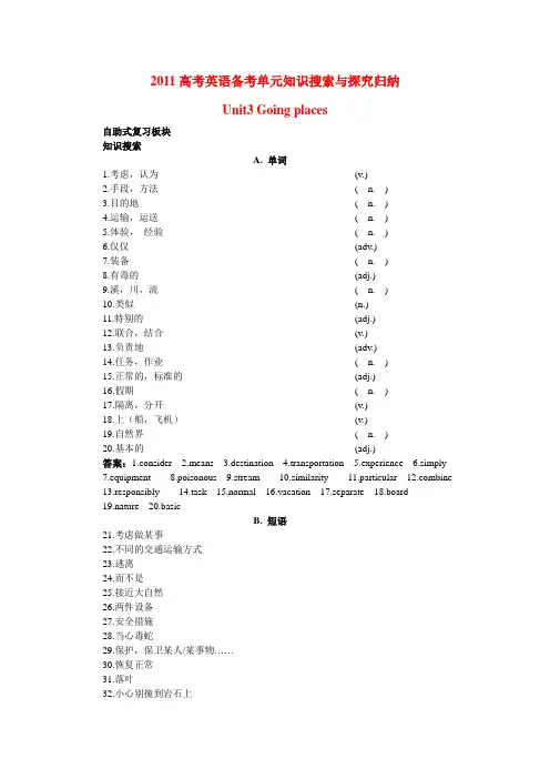 高考英语 备考BookI Unit3 Going places 知识搜索与探究归纳