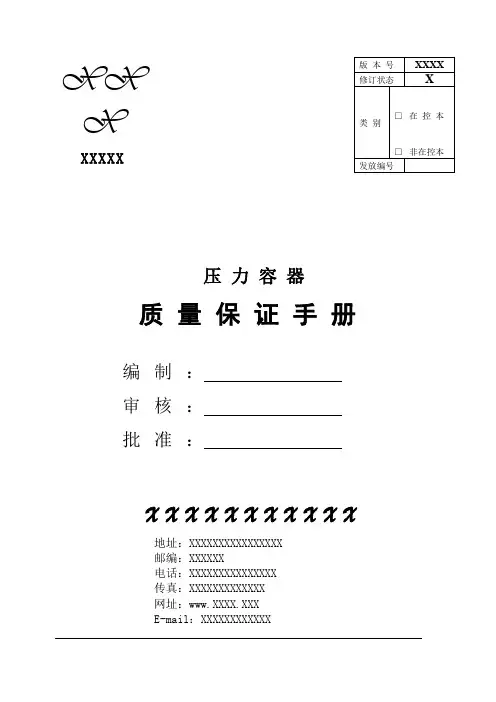 压力容器质保手册