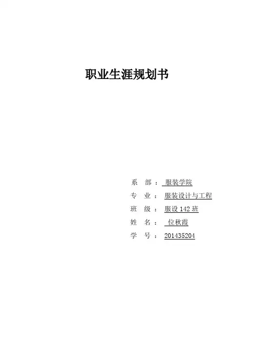 20141435204 职业规划