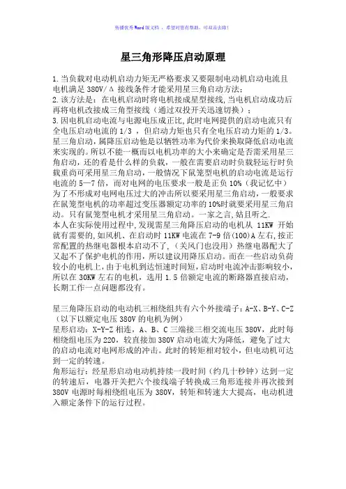 星三角启动原理图及接线图Word版