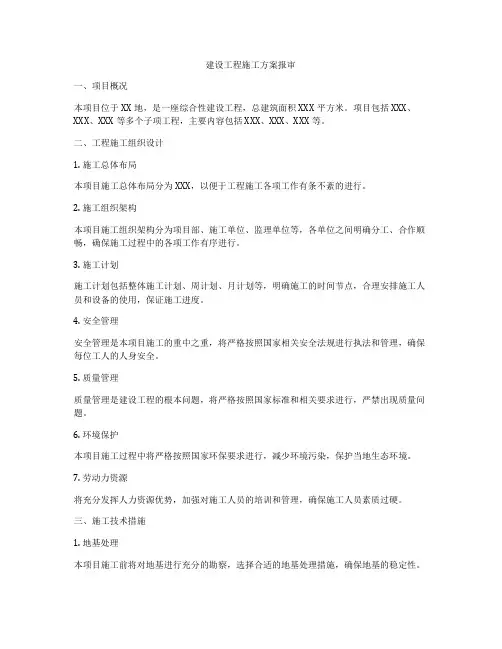 建设工程施工方案报审