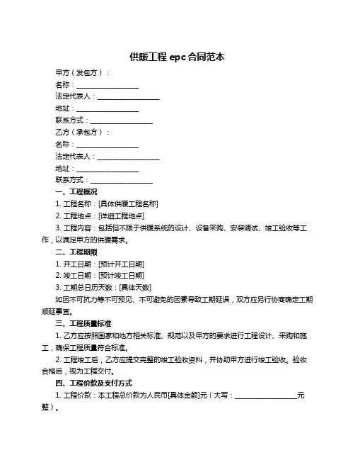 供暖工程epc合同范本