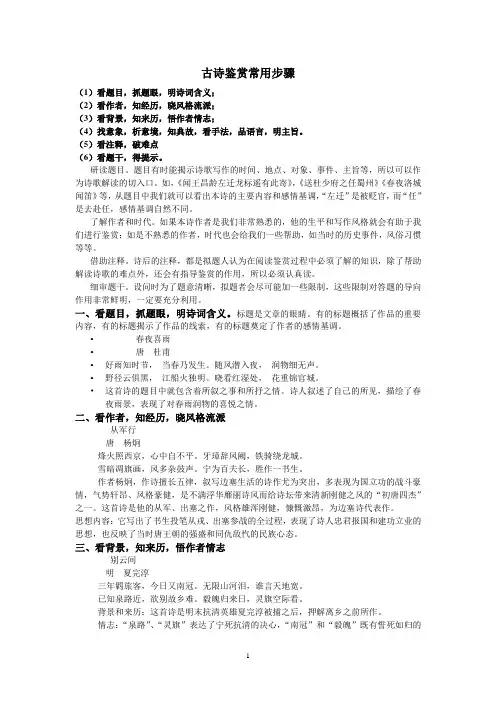 古诗鉴赏步骤