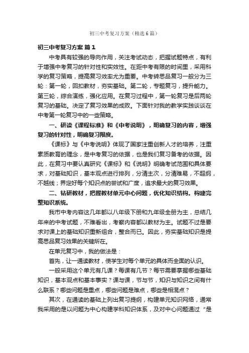 初三中考复习方案（精选6篇）