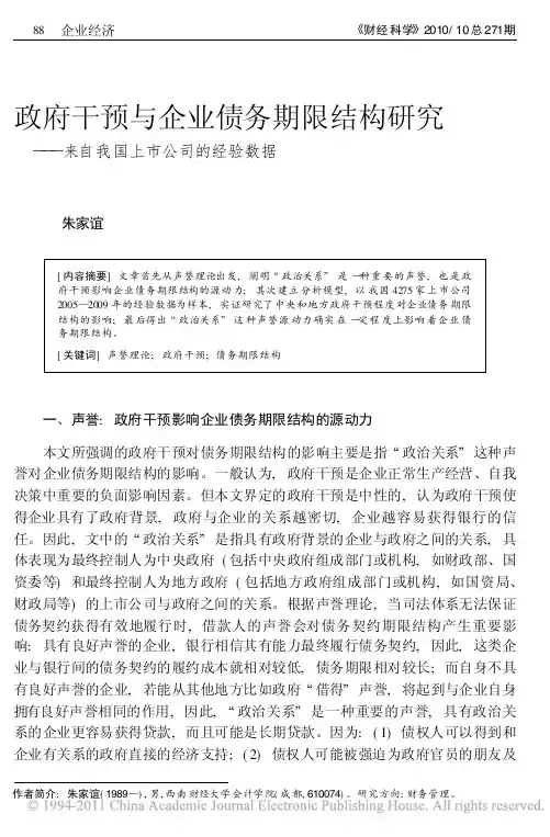 政府干预与企业债务期限结构研究_来自我国上市公司的经验数据