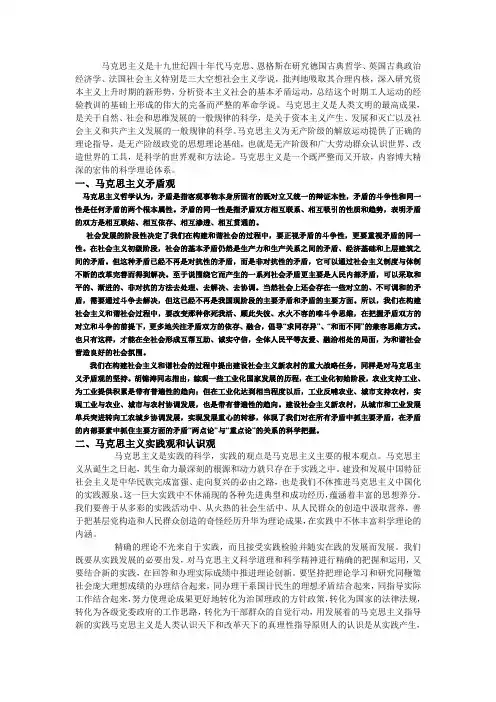 关于马克思主义基本原理概论论文