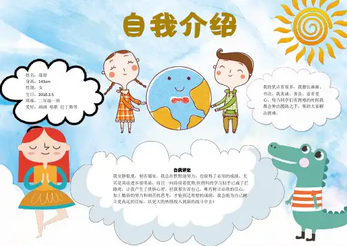 自我介绍Word小报(黑白线稿+彩色) (30)