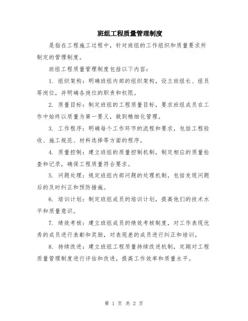 班组工程质量管理制度