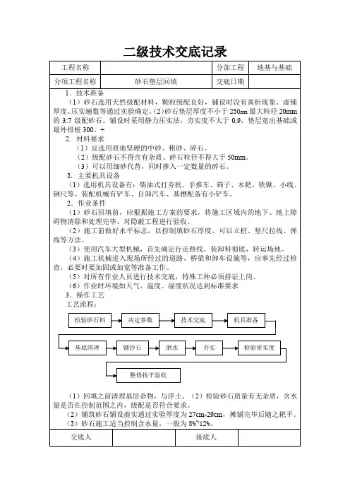 二级砂石回填技术交底记录