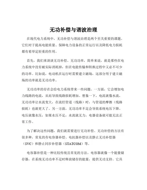 无功补偿与谐波治理