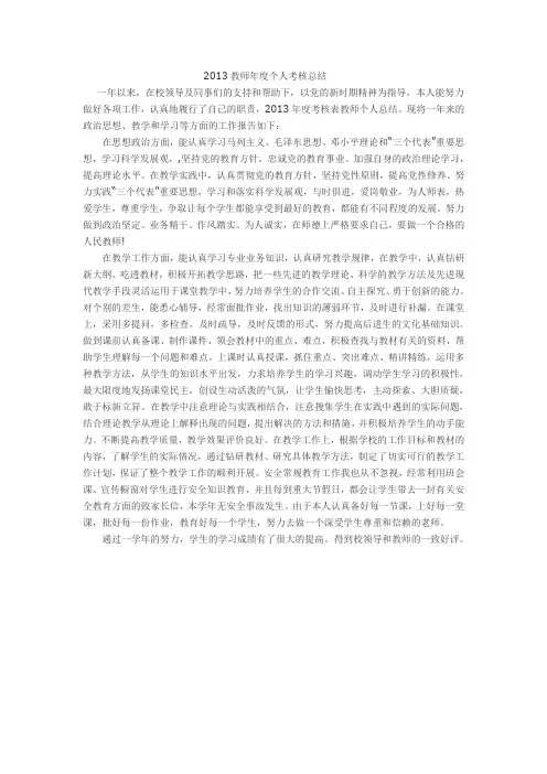 2013教师年度个人考核总结