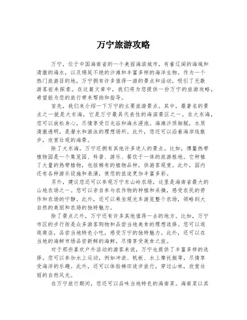 万宁旅游攻略