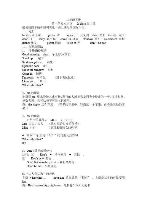 (完整版)译林英语三年级下知识点汇总