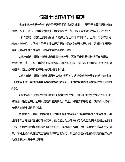 混凝土搅拌机工作原理