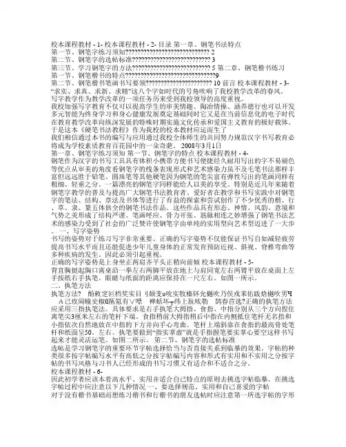 小学校本课程教材《硬笔书法教程》