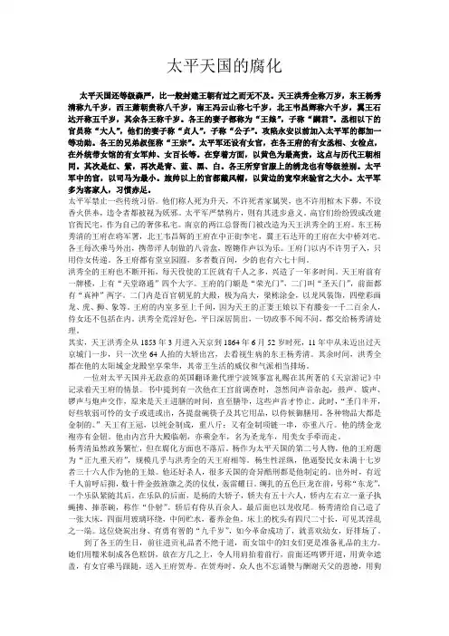 太平天国的腐化