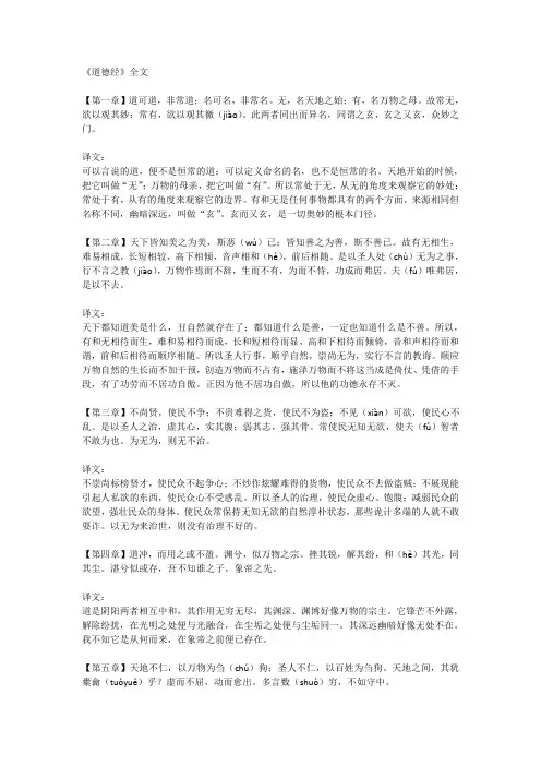 道德经(全文及译文)
