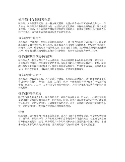 硫辛酸可行性研究报告