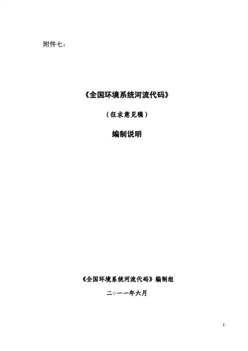 环境信息元数据规范 - 国家环境保护总局