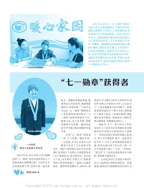 “七一勋章”获得者王兰花心系民生的温情故事