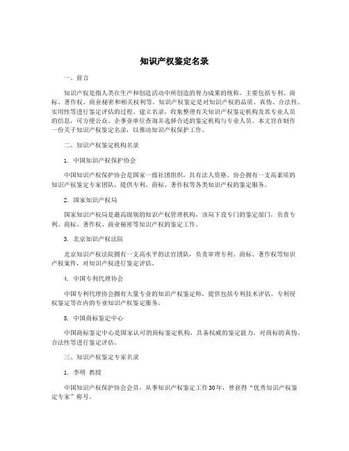 知识产权鉴定名录