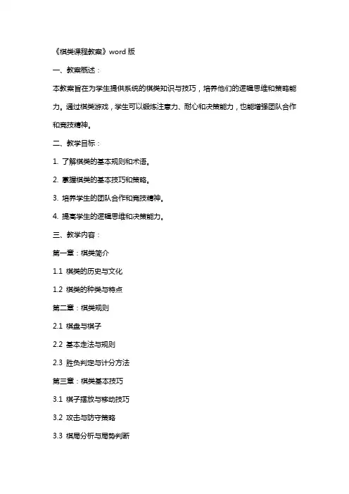 《棋类课程教案》