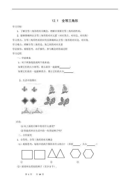 北师大版数学八年级上册第1章全等三角形学案