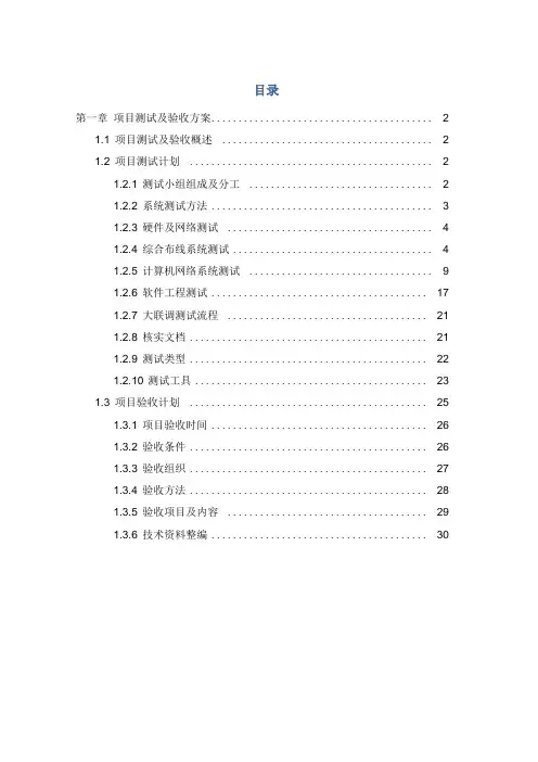 信息化项目测试及验收方案