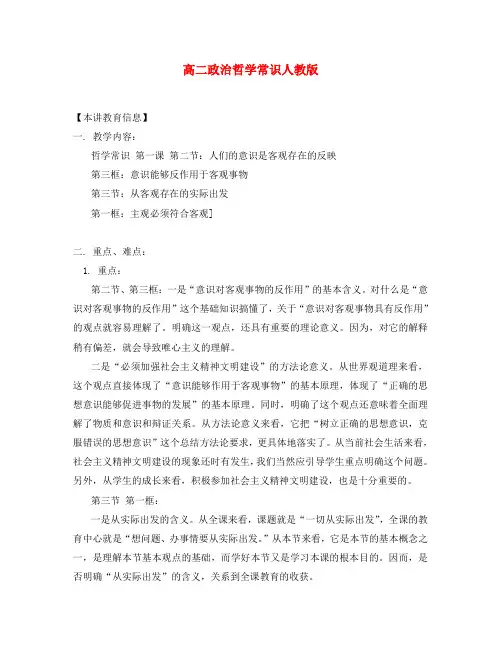 高二政治哲学常识人教版