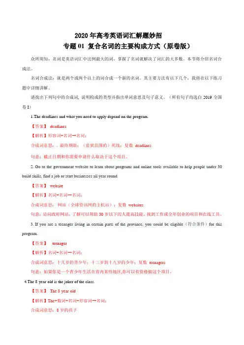 专题01 复合名词的主要构成方式(原卷版)