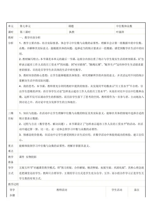 新人教版《中位数和众数》导学案