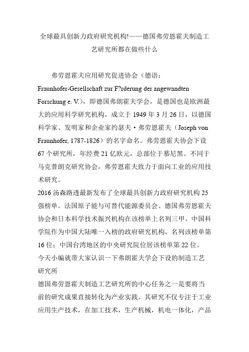全球最具创新力政府研究机构!德国弗劳恩霍夫制造工艺研究所都在做些什么