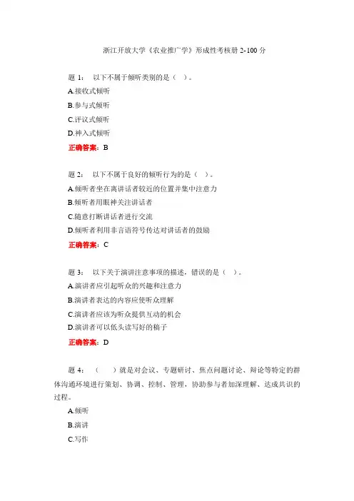 浙江开放大学《农业推广学》形成性考核册2-100分
